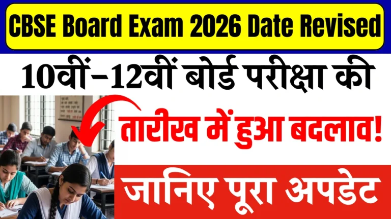 CBSE Board Exam 2026 Date Revised