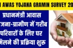 PM Awas Yojana Gramin Survey 2026