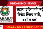 Sahara India Refund List 2026