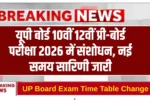 UP Board Exam Time Table Change
